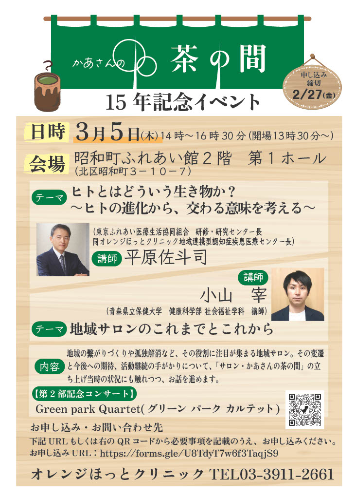 サロンかあさんの茶の間　15年記念イベントのご案内