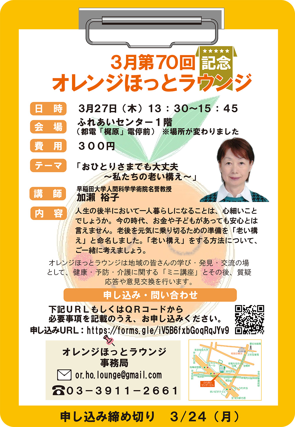 3月第70回オレンジほっとラウンジのご案内