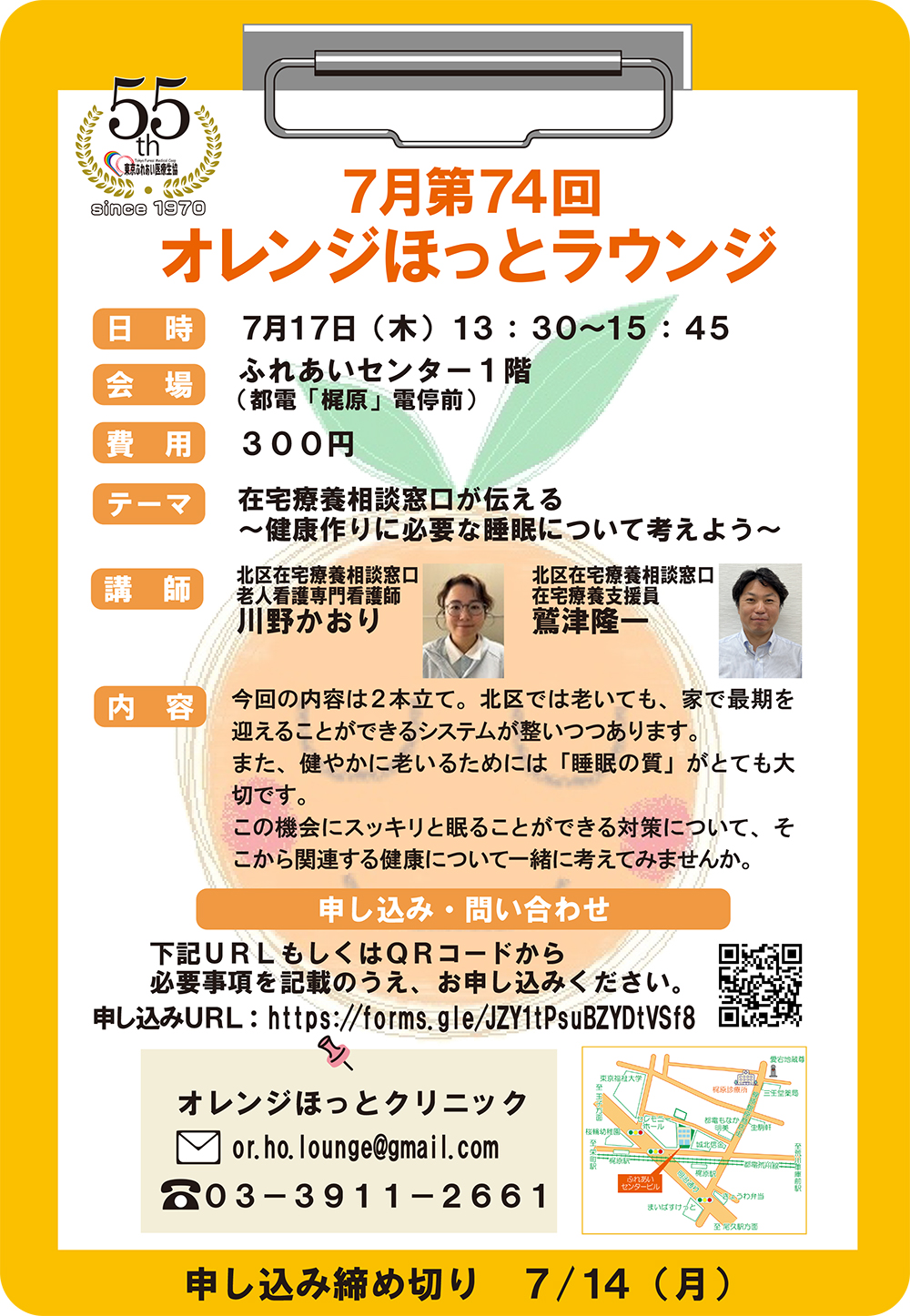 7月第74回オレンジほっとラウンジのご案内