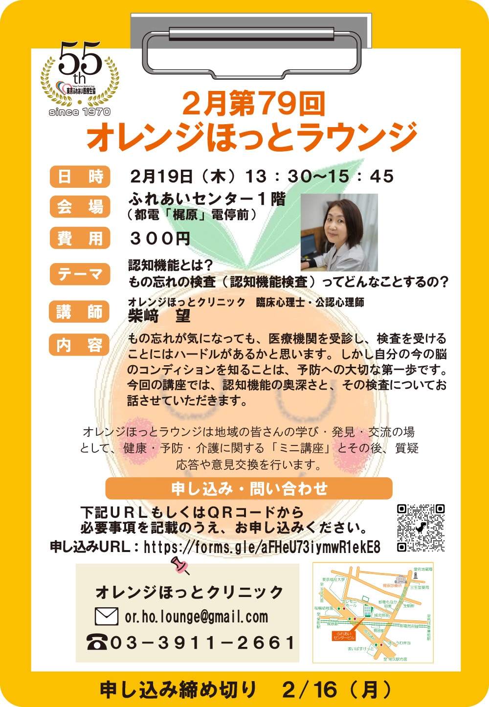 2月オレンジほっとラウンジ第79回