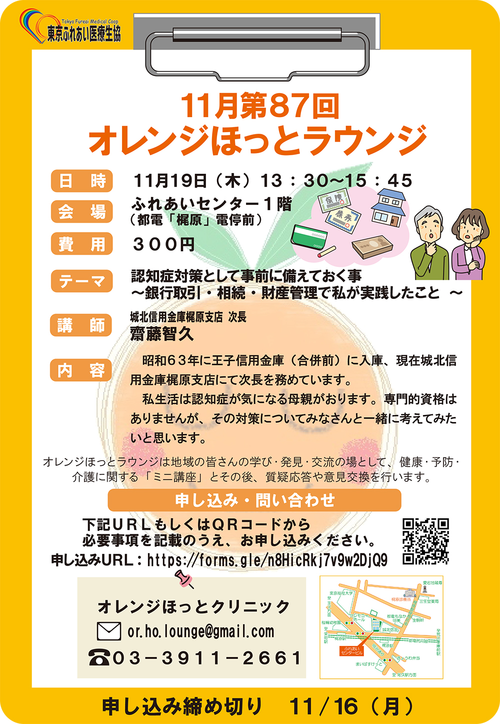 11月第87回オレンジほっとラウンジのお知らせ