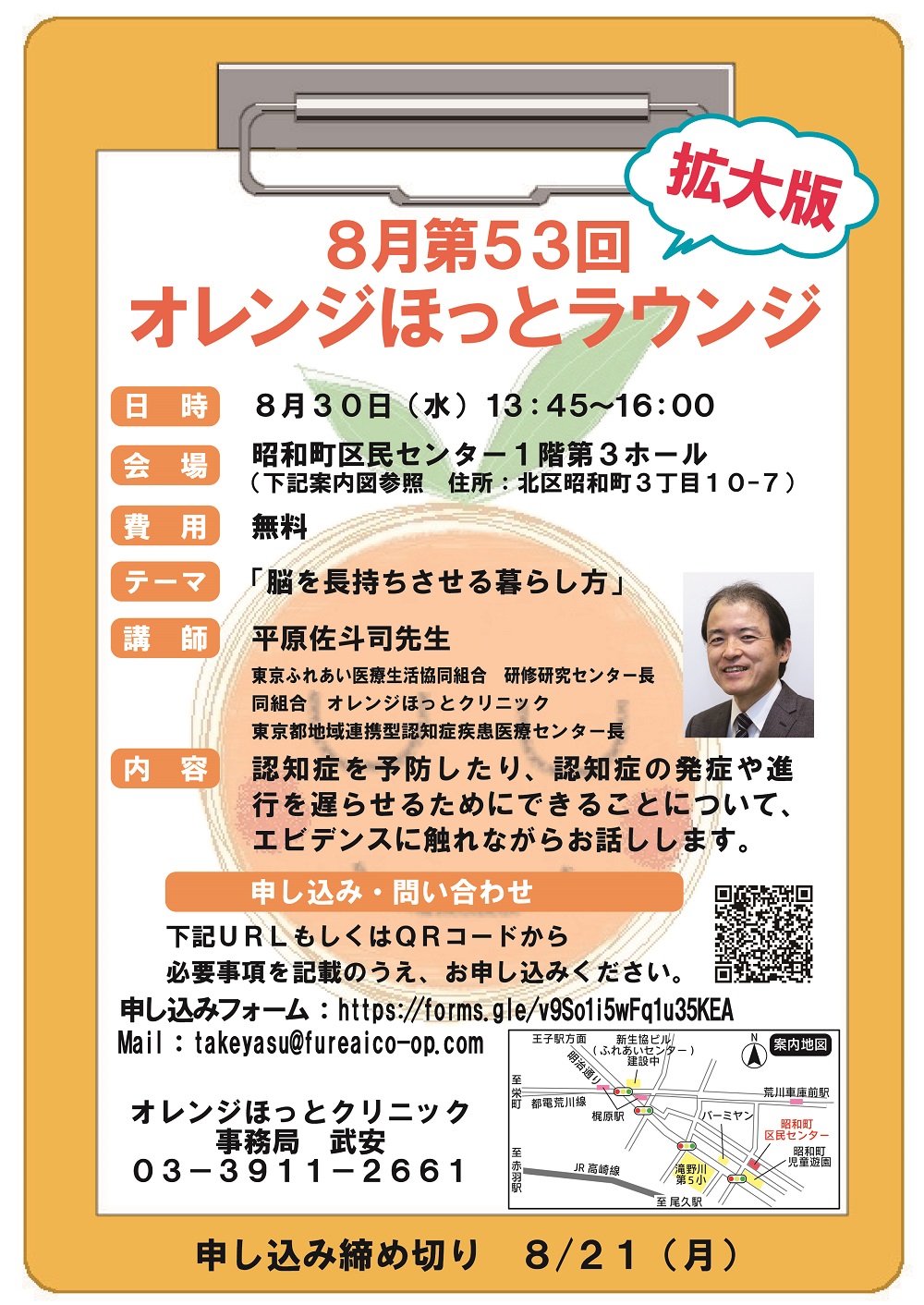 ８月第53回オレンジほっとラウンジ拡大版のご案内