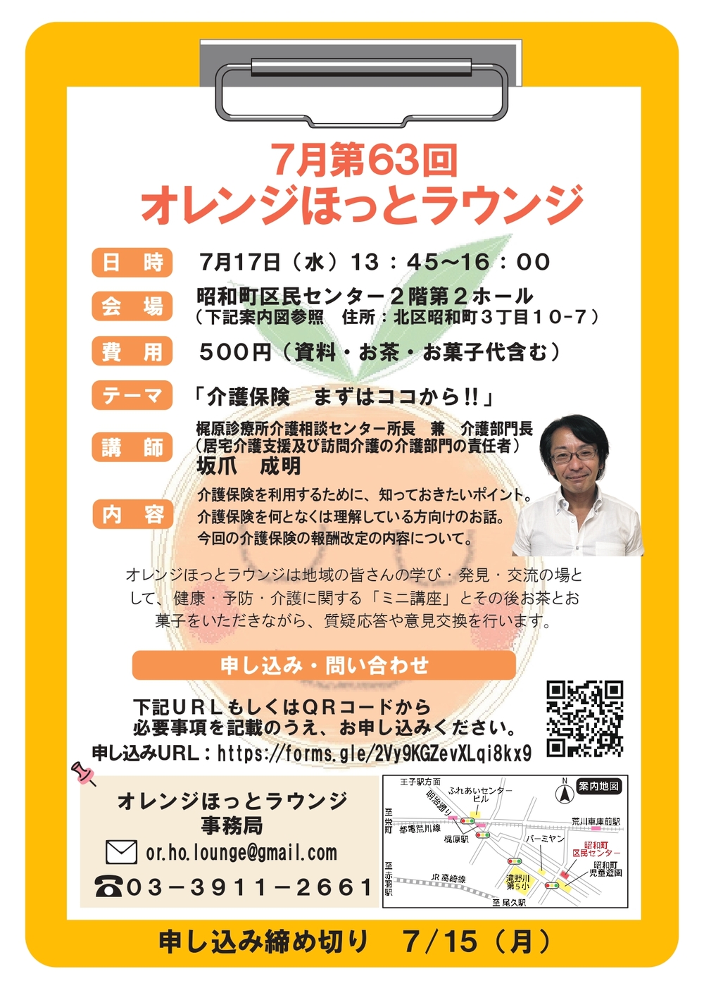 7月オレンジほっとラウンジ第63回