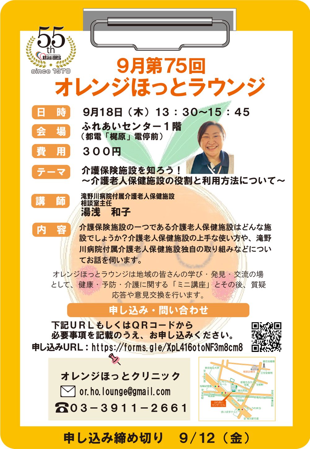 9月第75回オレンジほっとラウンジのお知らせ