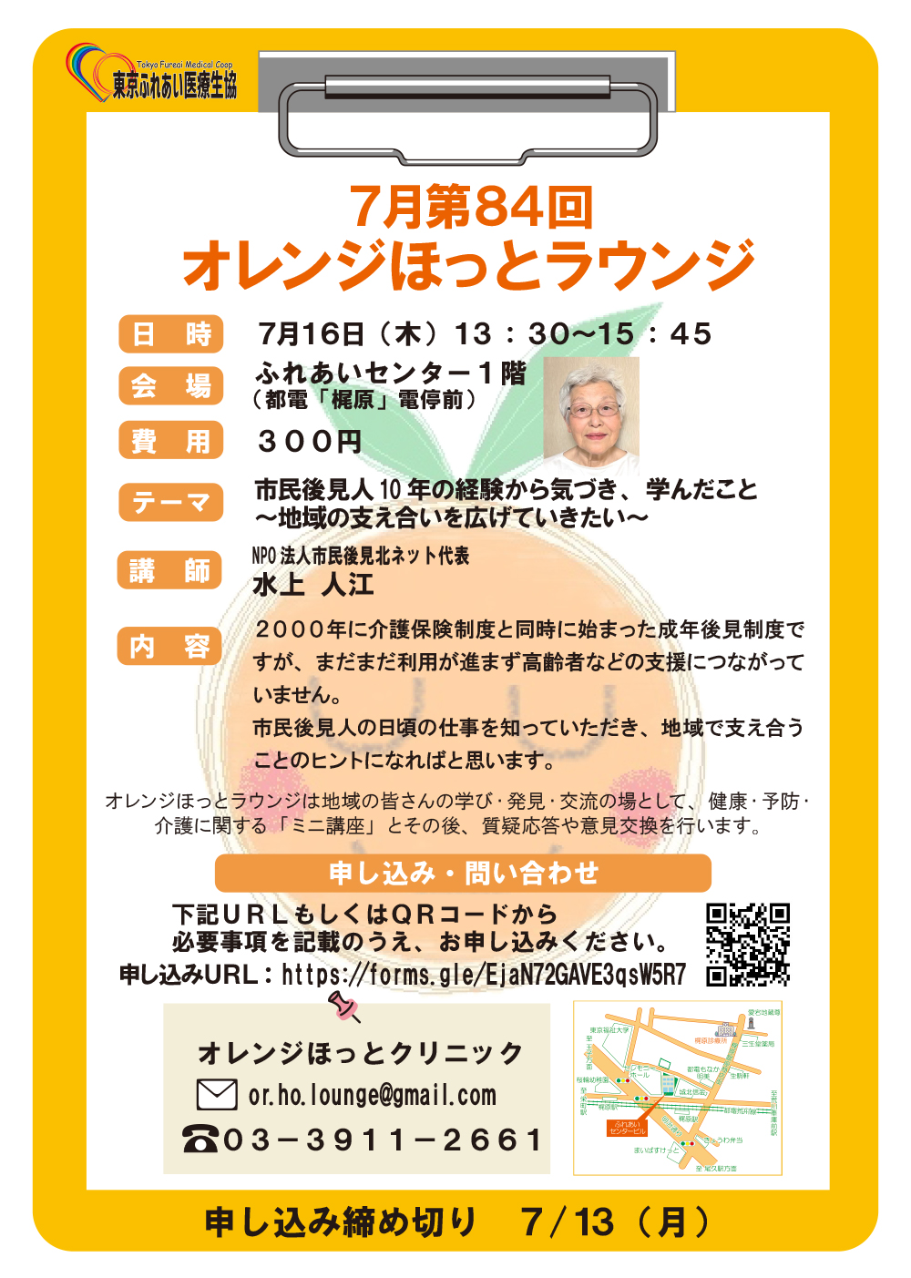 7月第84回オレンジほっとラウンジのお知らせ